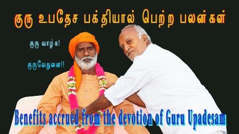 Benefits accrued from the devotion of Guru Upadesam