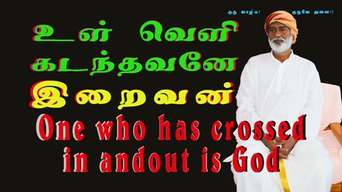 One who has crossed in and out is God.